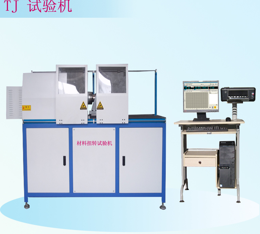 1000Nm微機控制傳動軸扭轉試驗機